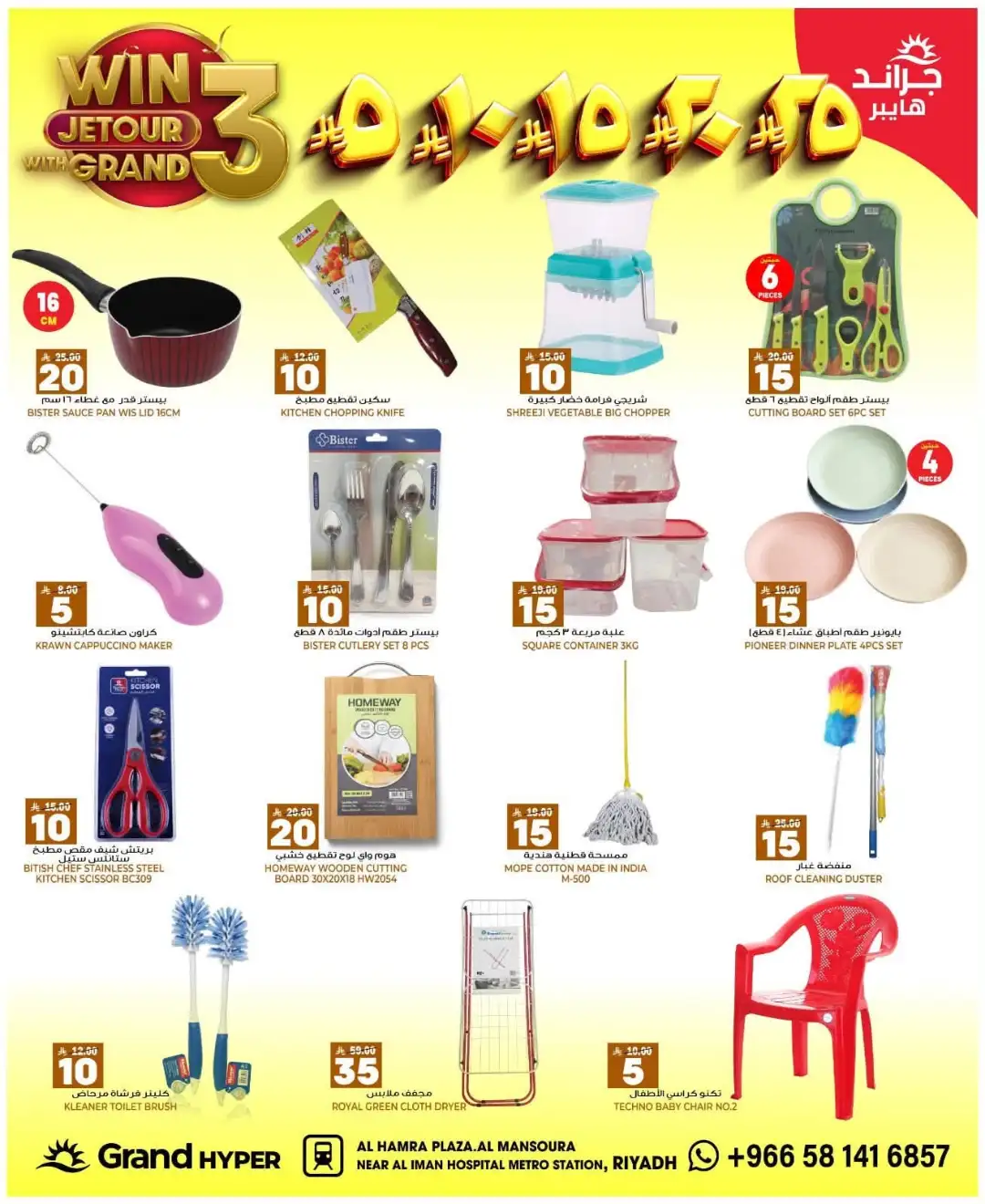Grand Hyper Al Mansourah Riyadh Offers Today | 3, 5, 10, 15, 20, 25 Deals page 21